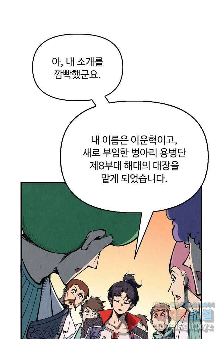 만고지존 291화 50