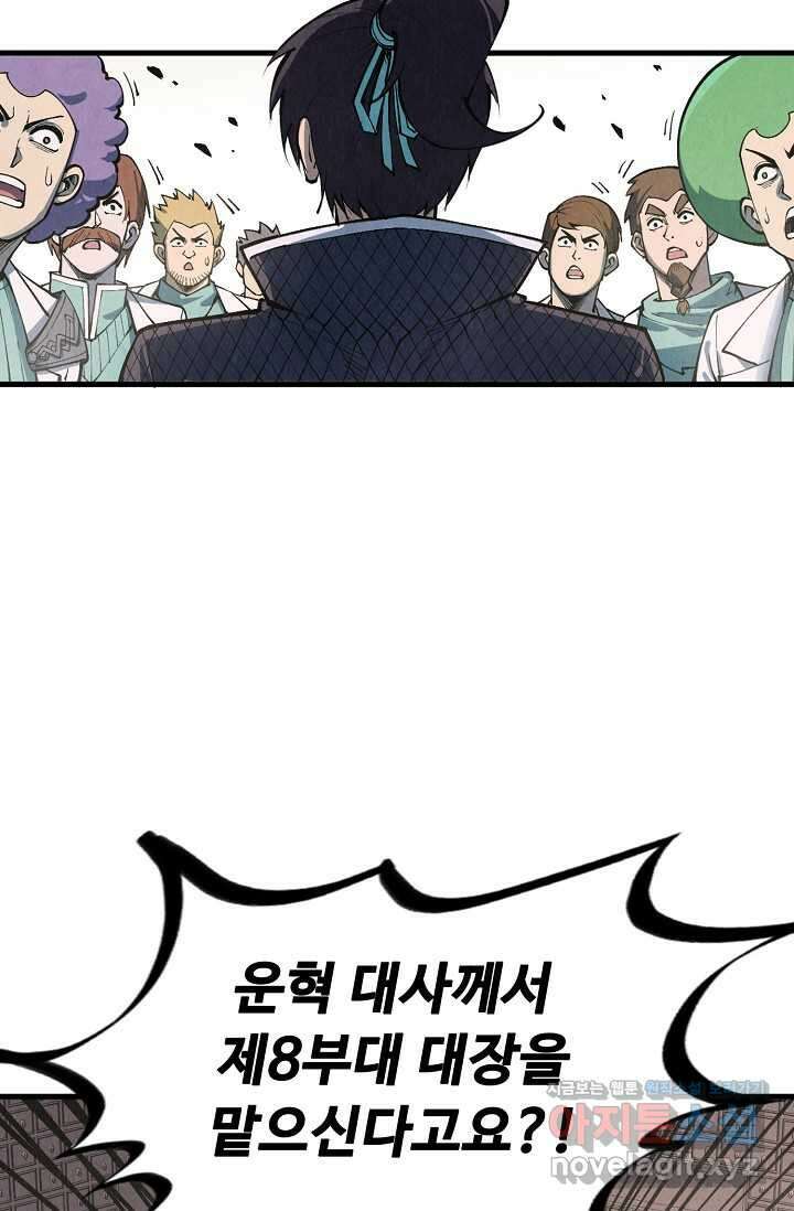 만고지존 291화 52