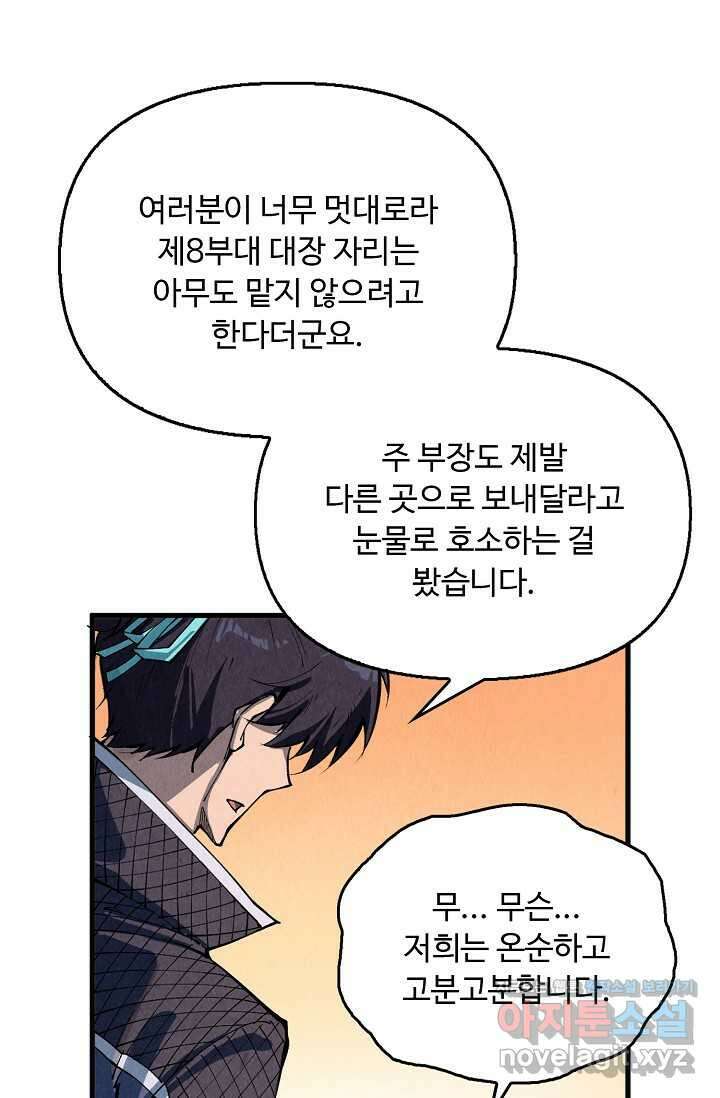 만고지존 291화 54