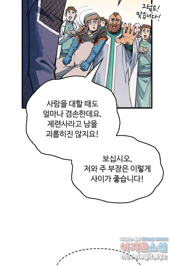 만고지존 291화 55