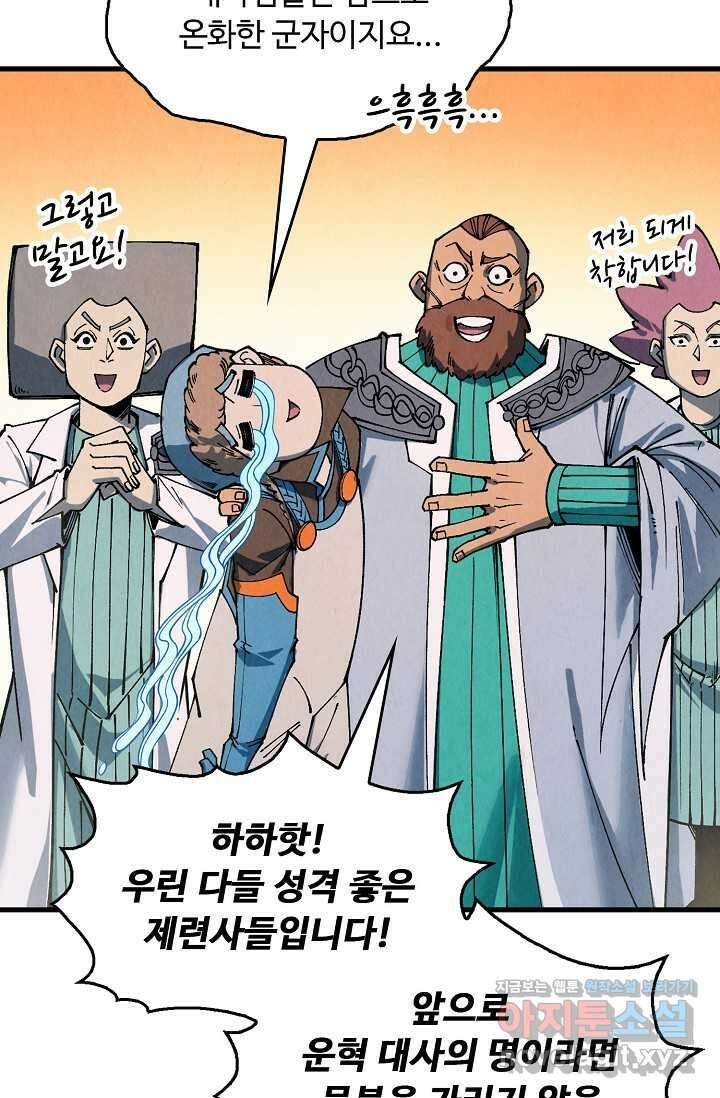 만고지존 291화 58