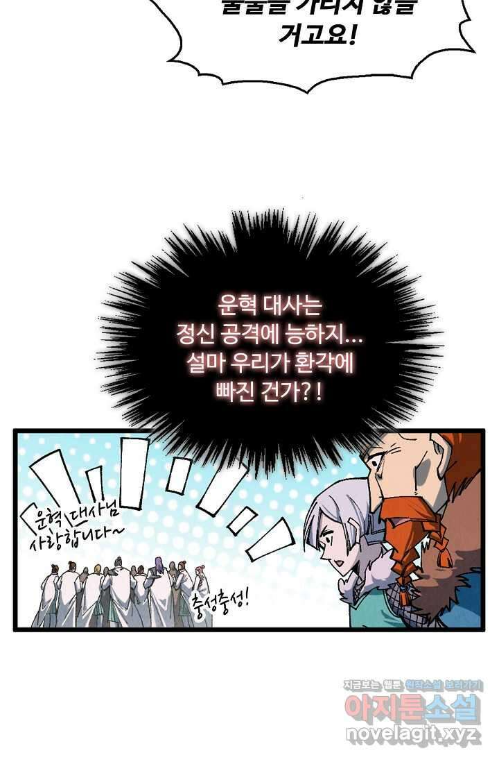 만고지존 291화 59