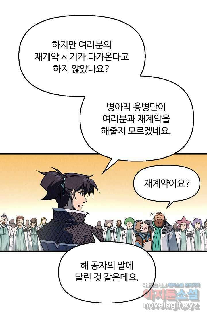 만고지존 291화 60