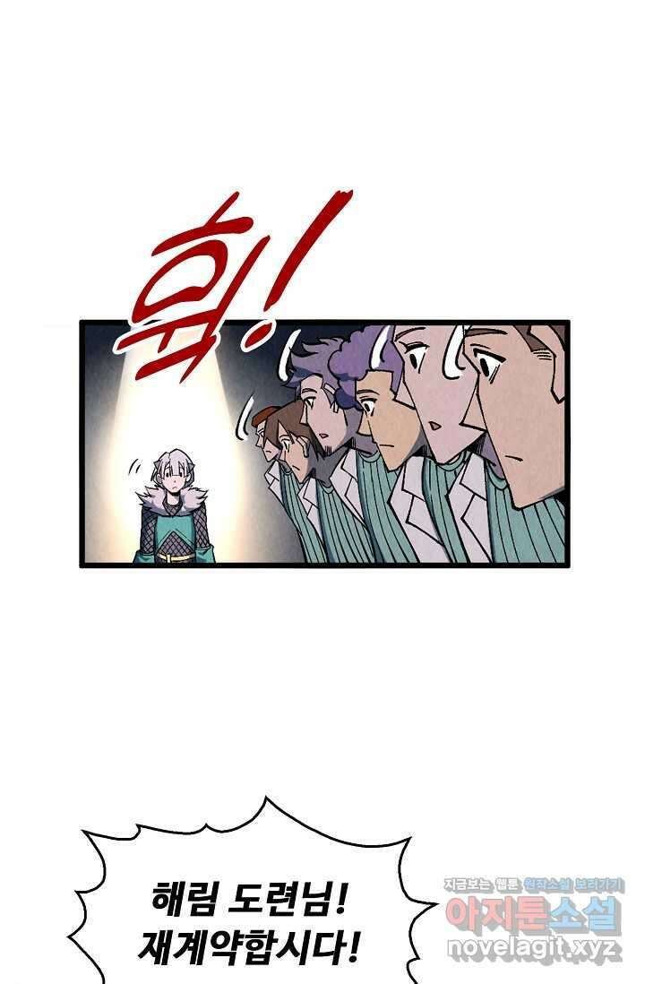 만고지존 291화 61