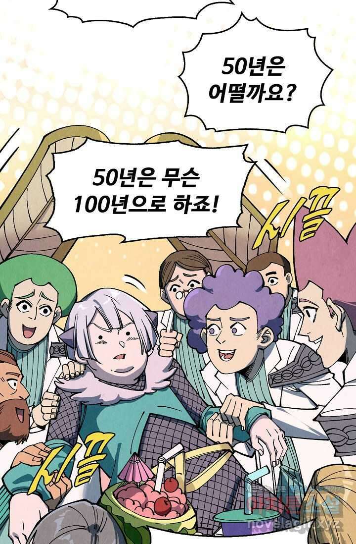 만고지존 291화 62