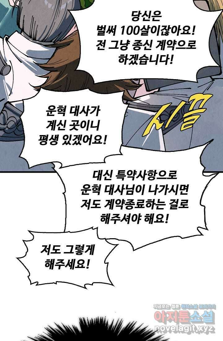만고지존 291화 63