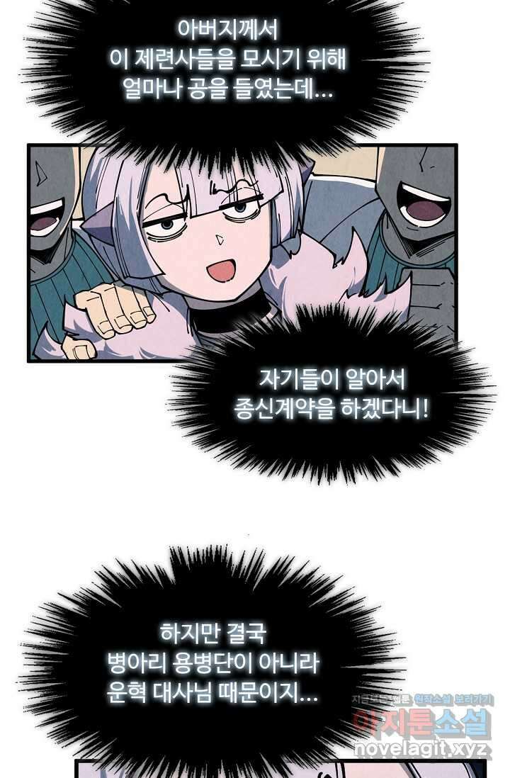 만고지존 291화 64