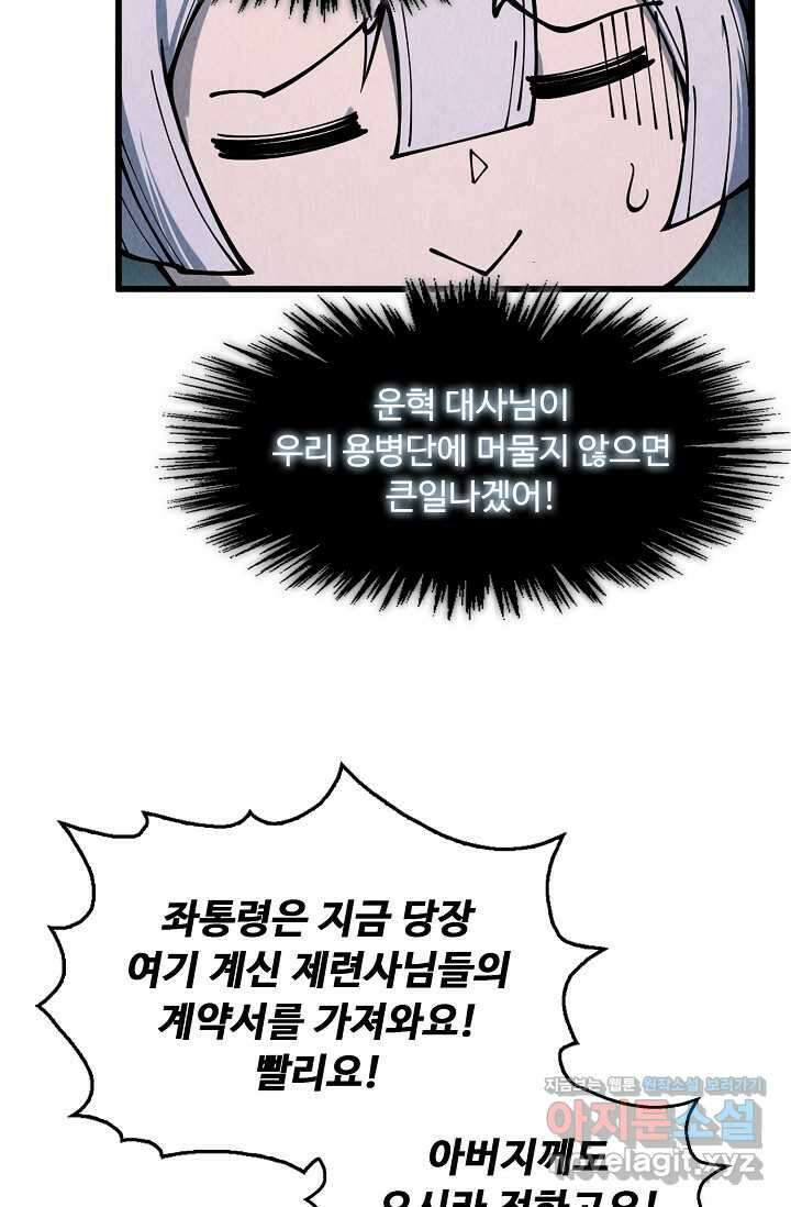 만고지존 291화 65