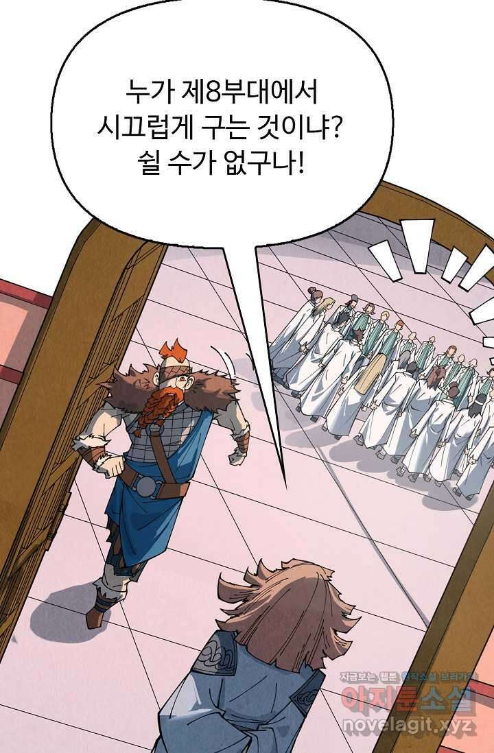 만고지존 291화 67