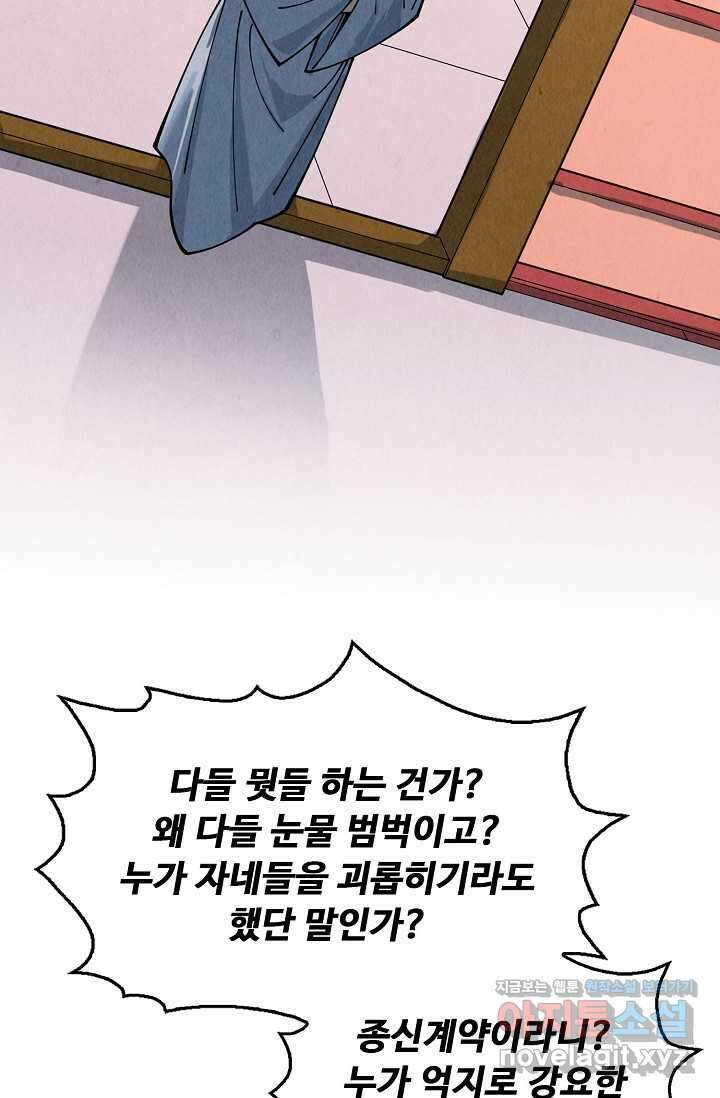 만고지존 291화 68