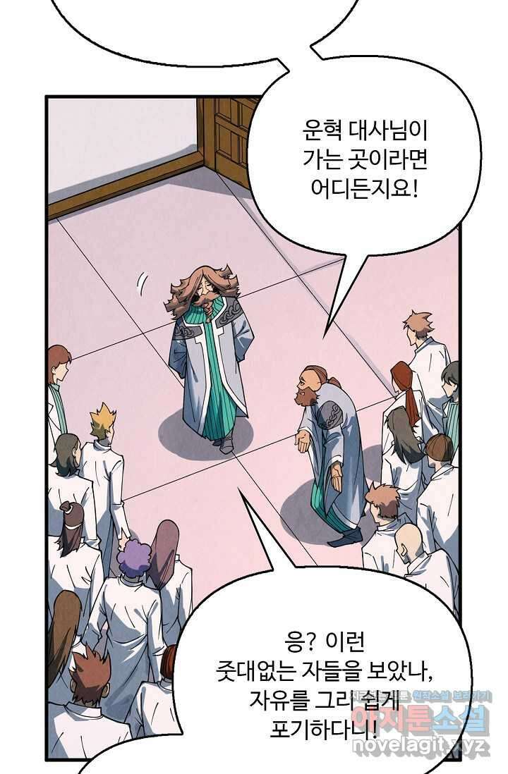 만고지존 291화 70