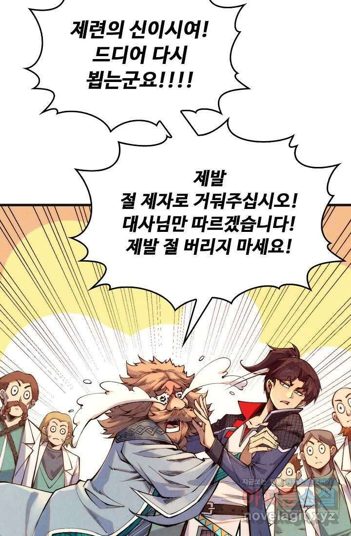 만고지존 291화 72