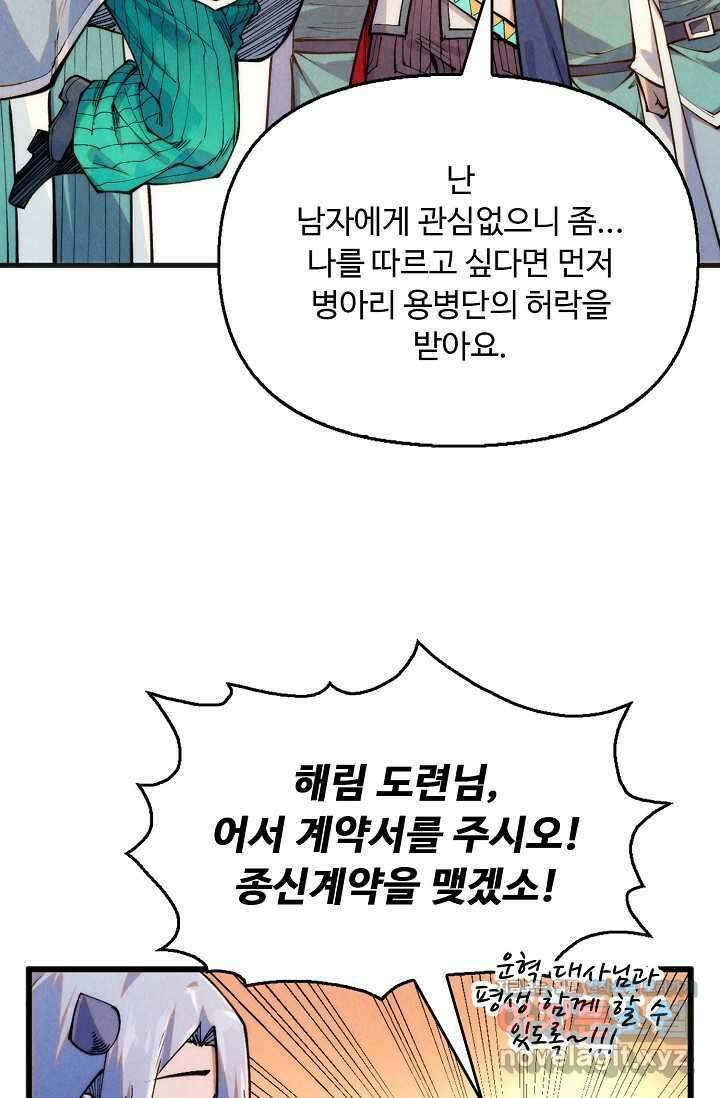 만고지존 291화 73
