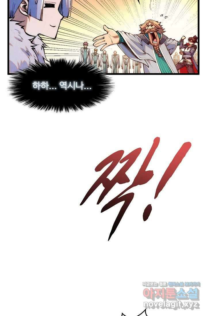 만고지존 291화 74