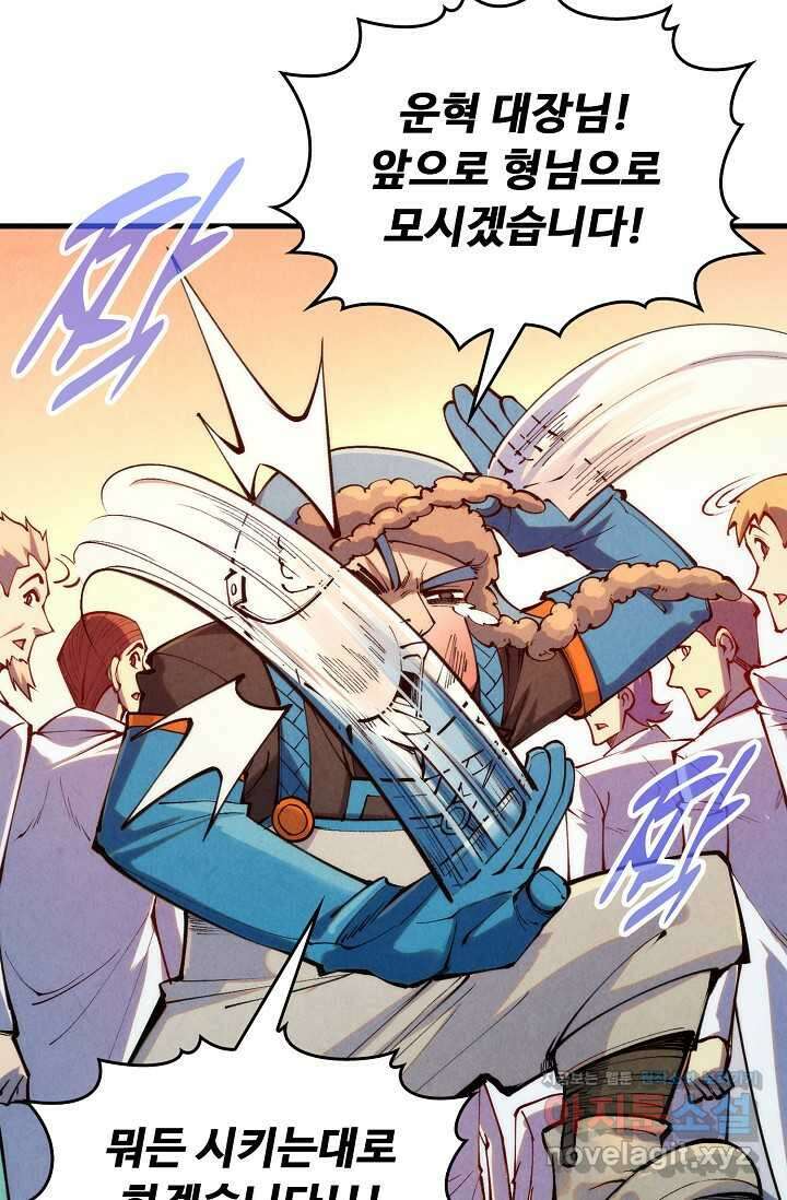 만고지존 291화 75