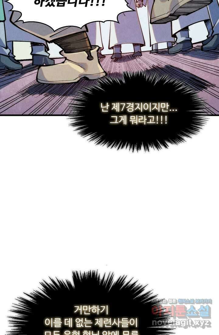 만고지존 291화 76