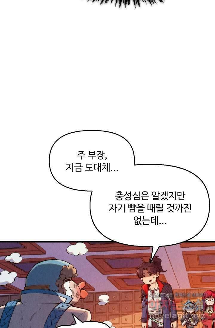 만고지존 291화 78