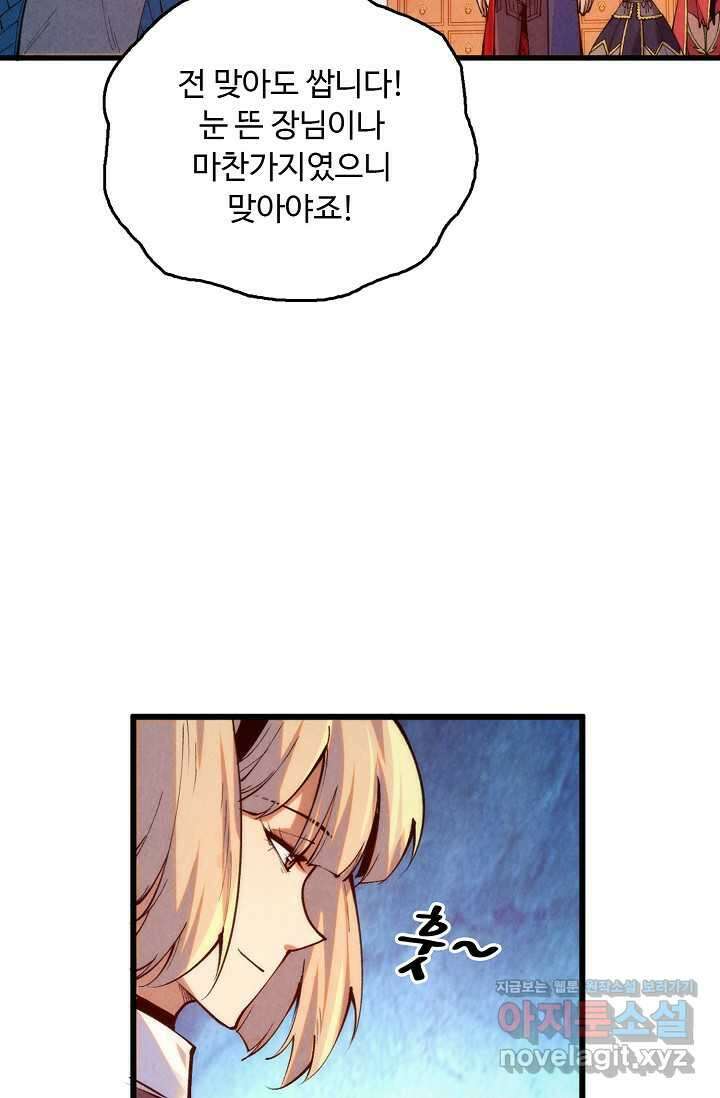 만고지존 291화 79