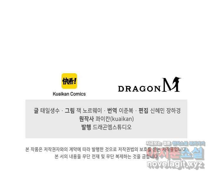 만고지존 291화 82
