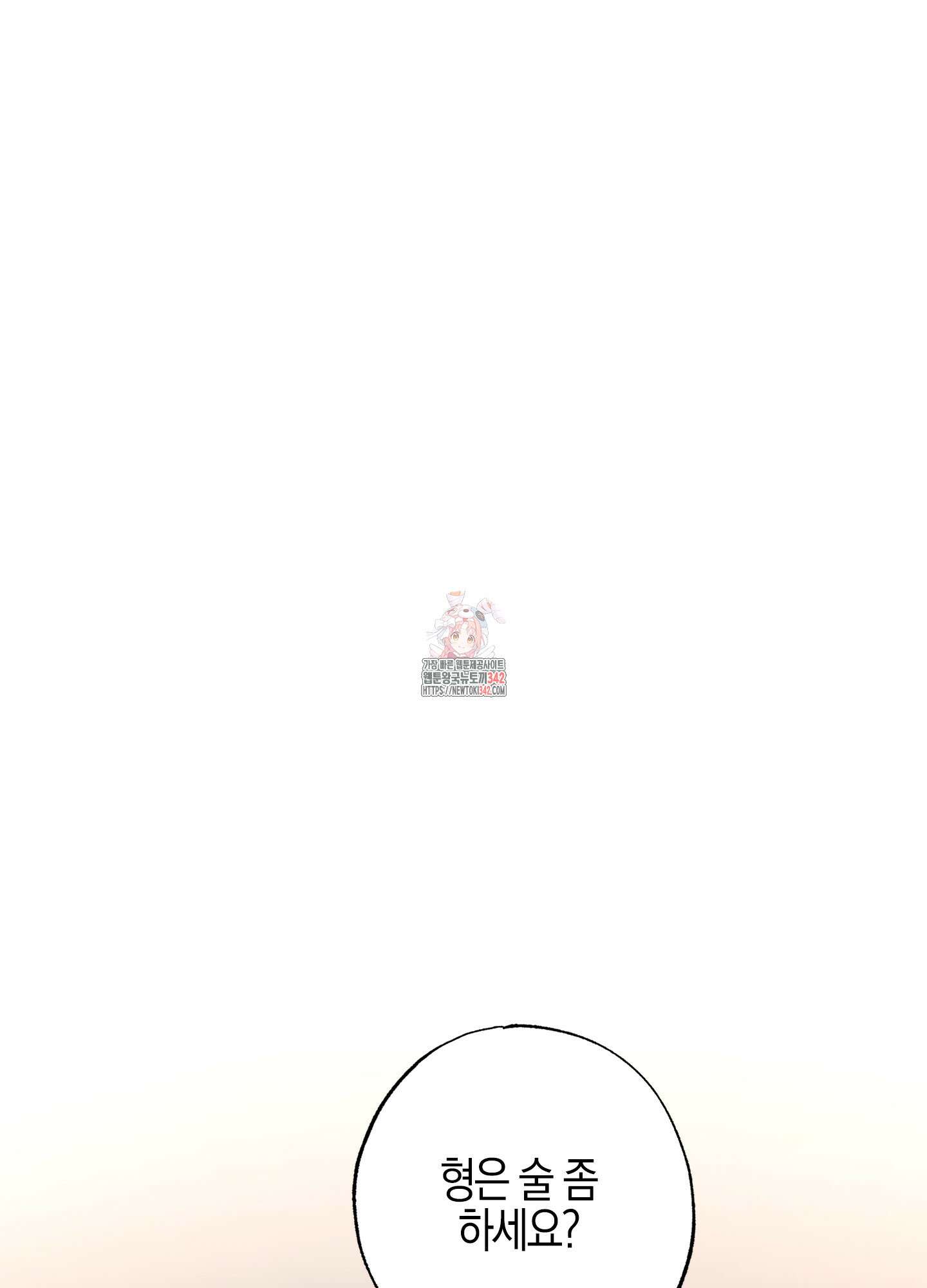 가지하러 오셨어요? 2화 1