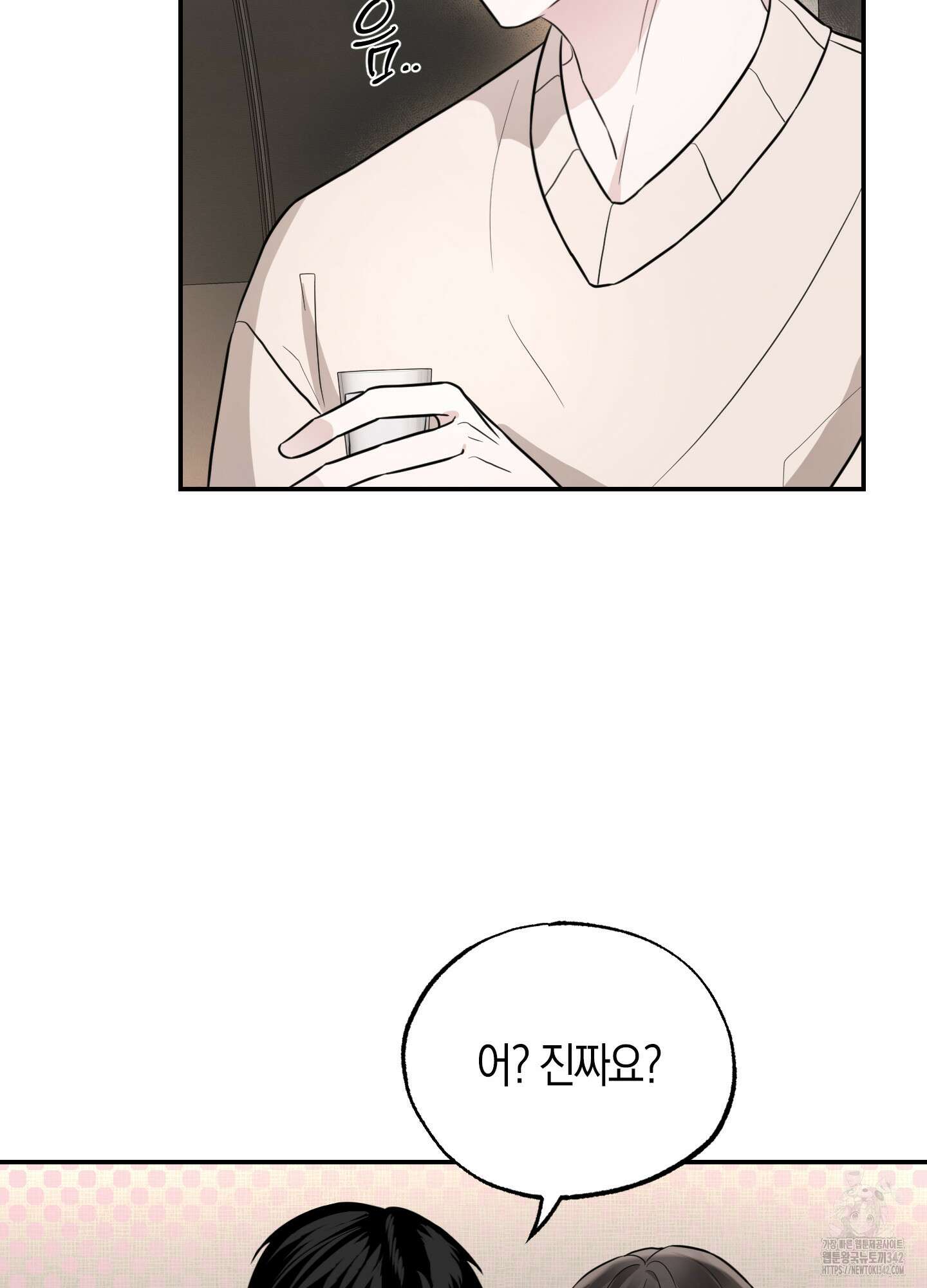 가지하러 오셨어요? 2화 4