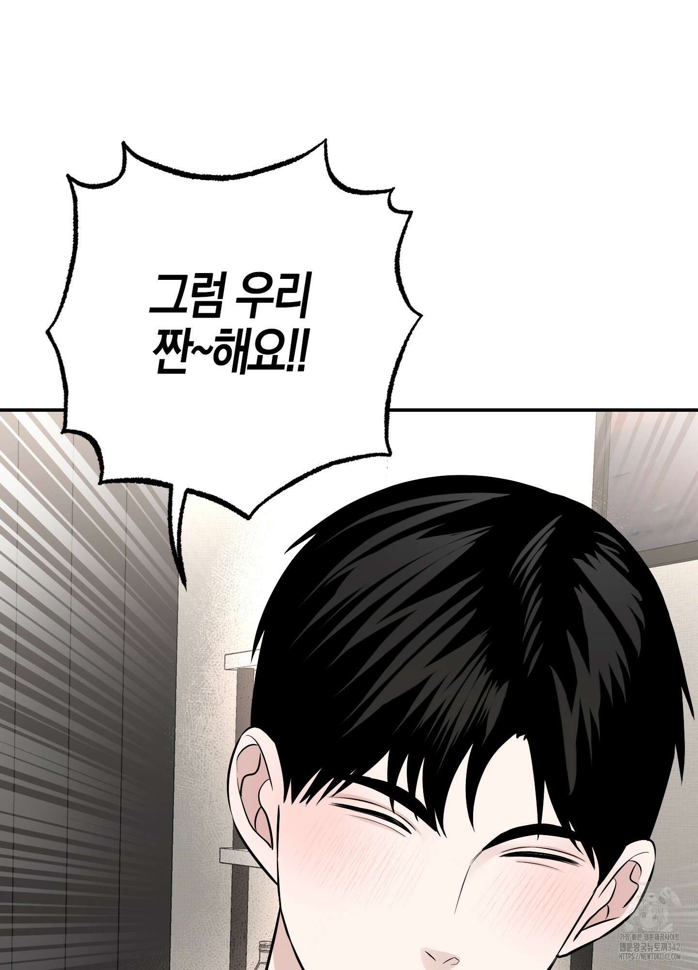 가지하러 오셨어요? 2화 6