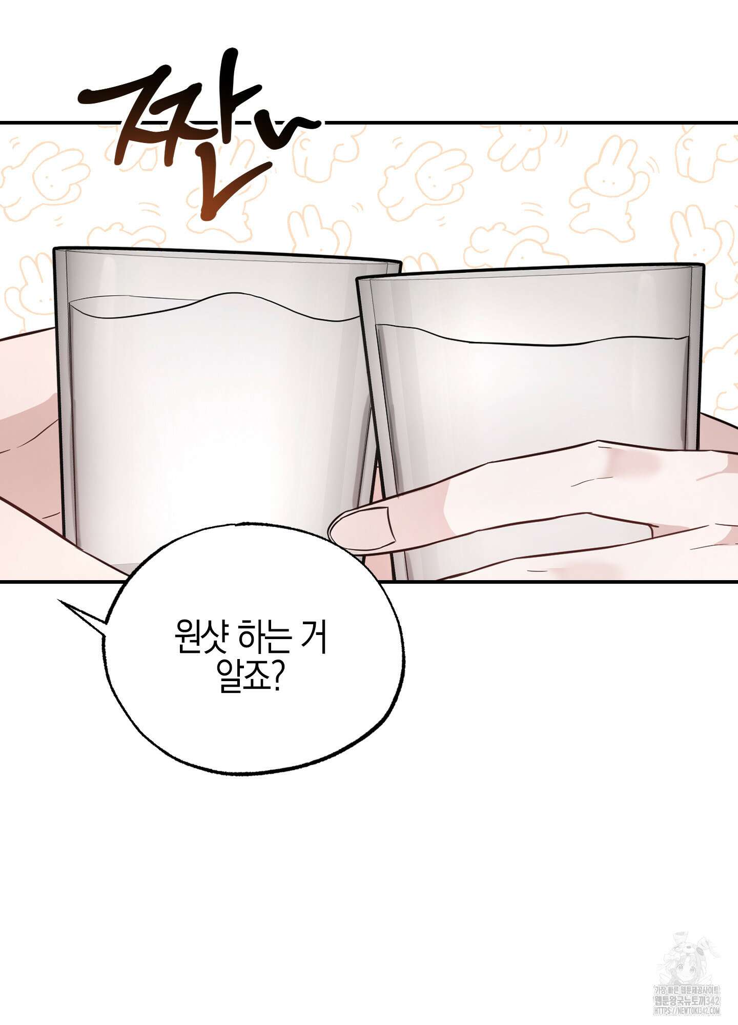 가지하러 오셨어요? 2화 8
