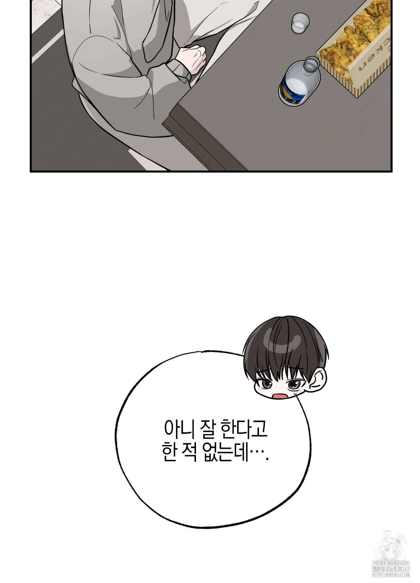 가지하러 오셨어요? 2화 14