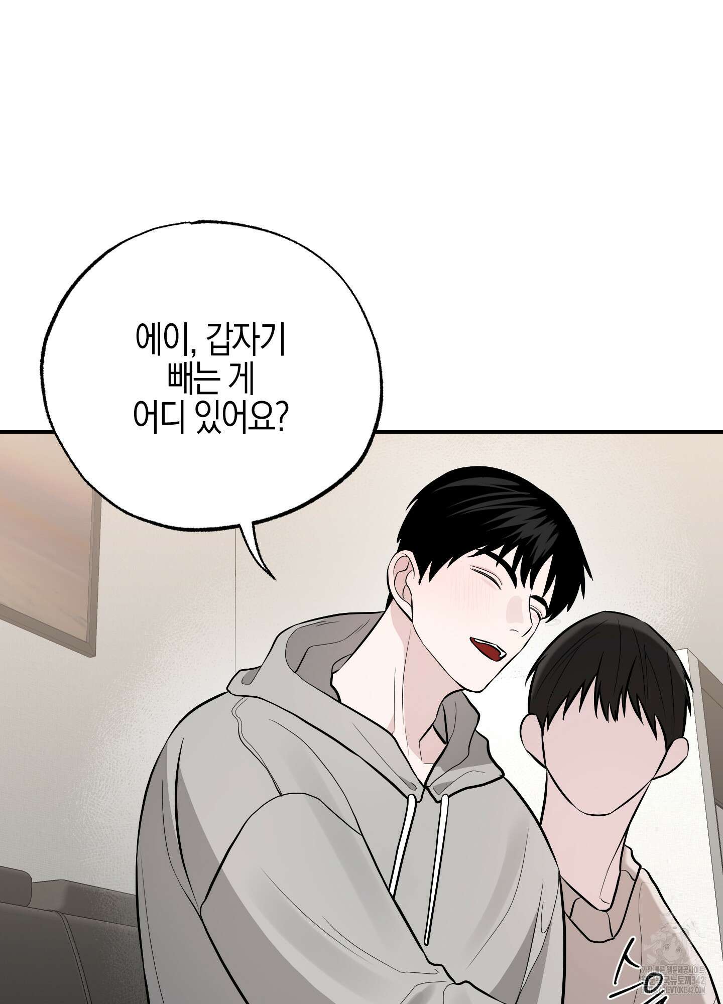 가지하러 오셨어요? 2화 15