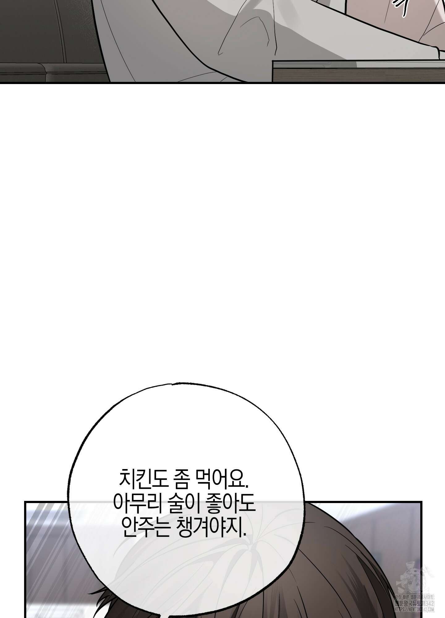 가지하러 오셨어요? 2화 16