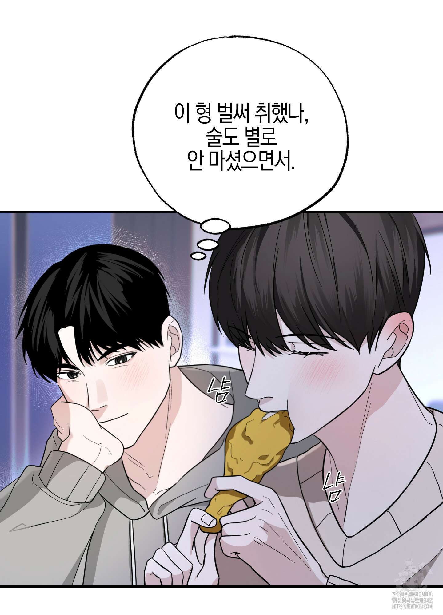 가지하러 오셨어요? 2화 18