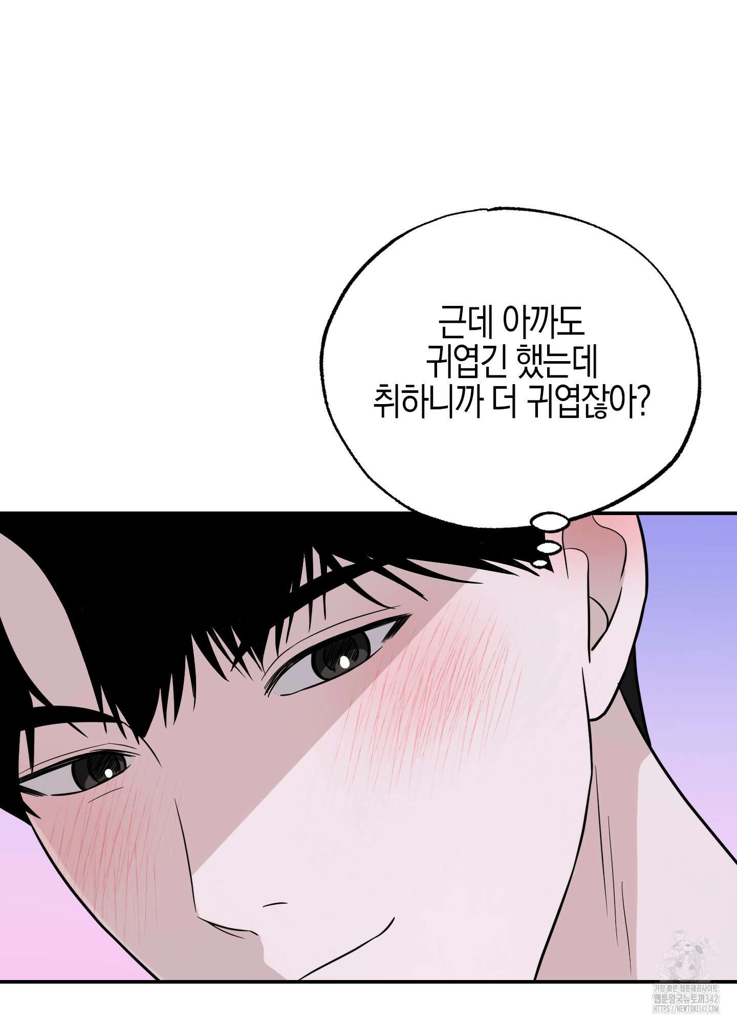 가지하러 오셨어요? 2화 19