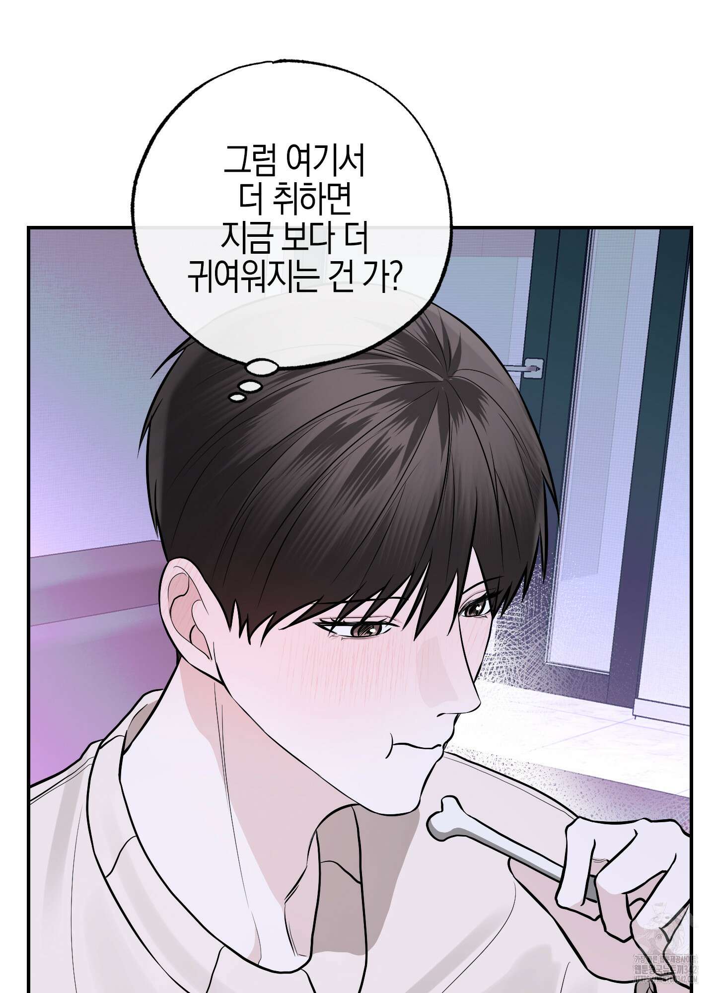 가지하러 오셨어요? 2화 21