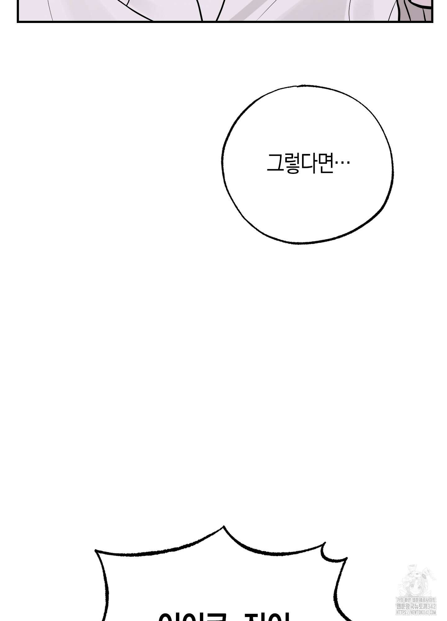 가지하러 오셨어요? 2화 22