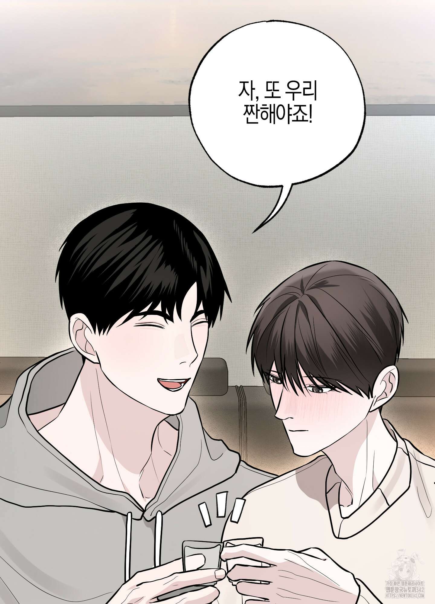 가지하러 오셨어요? 2화 24