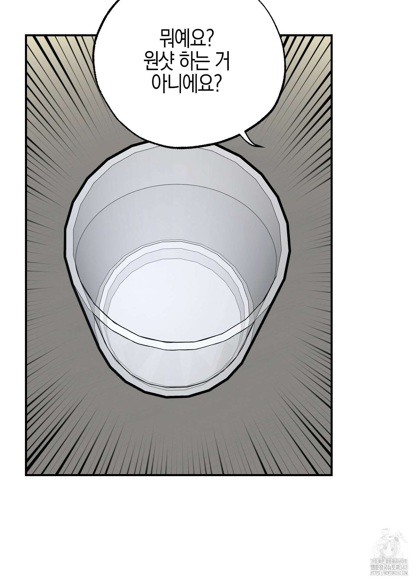 가지하러 오셨어요? 2화 29