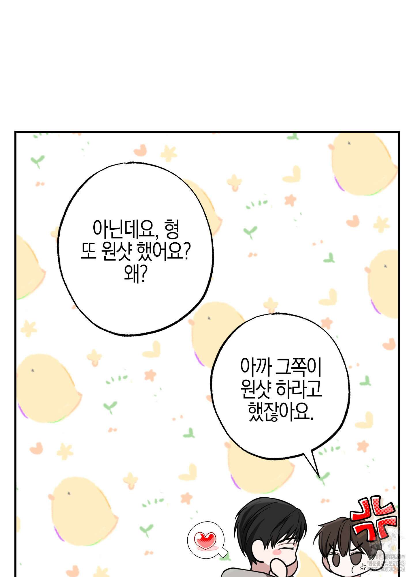 가지하러 오셨어요? 2화 30
