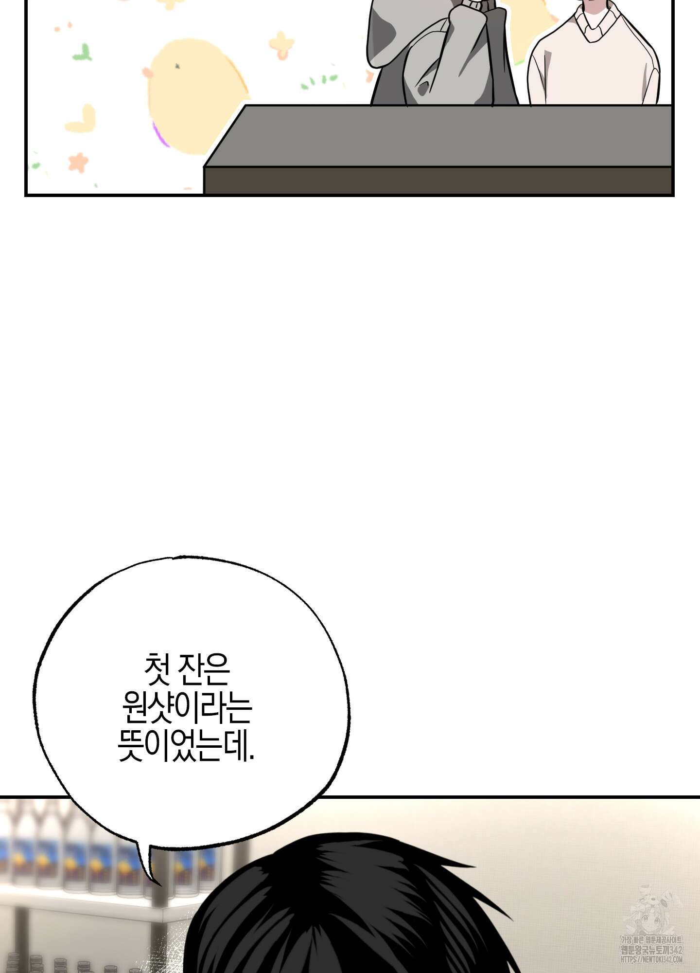 가지하러 오셨어요? 2화 31