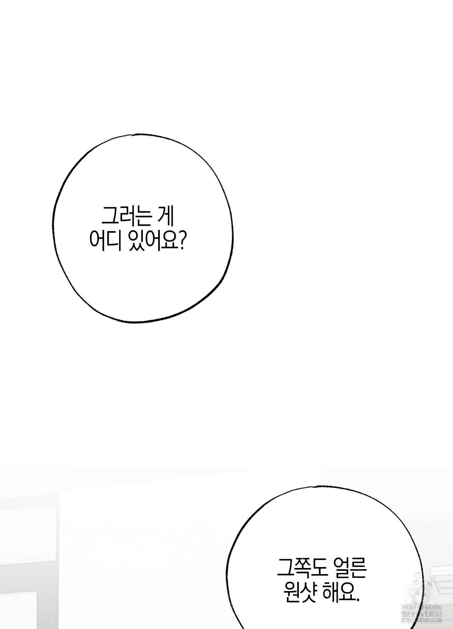 가지하러 오셨어요? 2화 34
