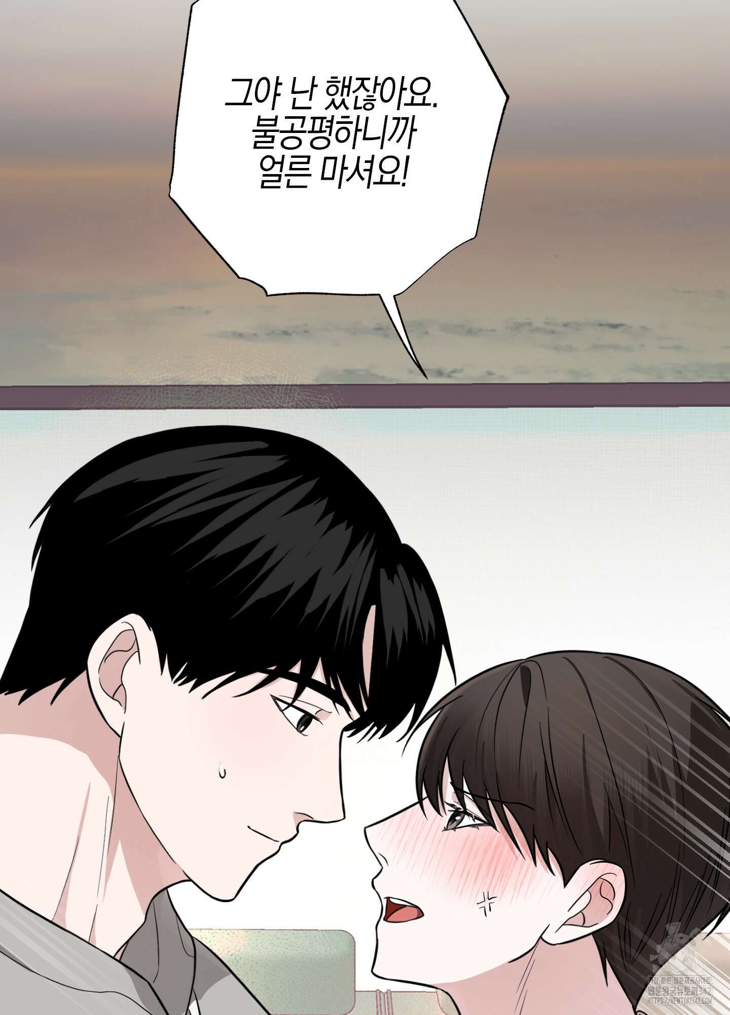 가지하러 오셨어요? 2화 38