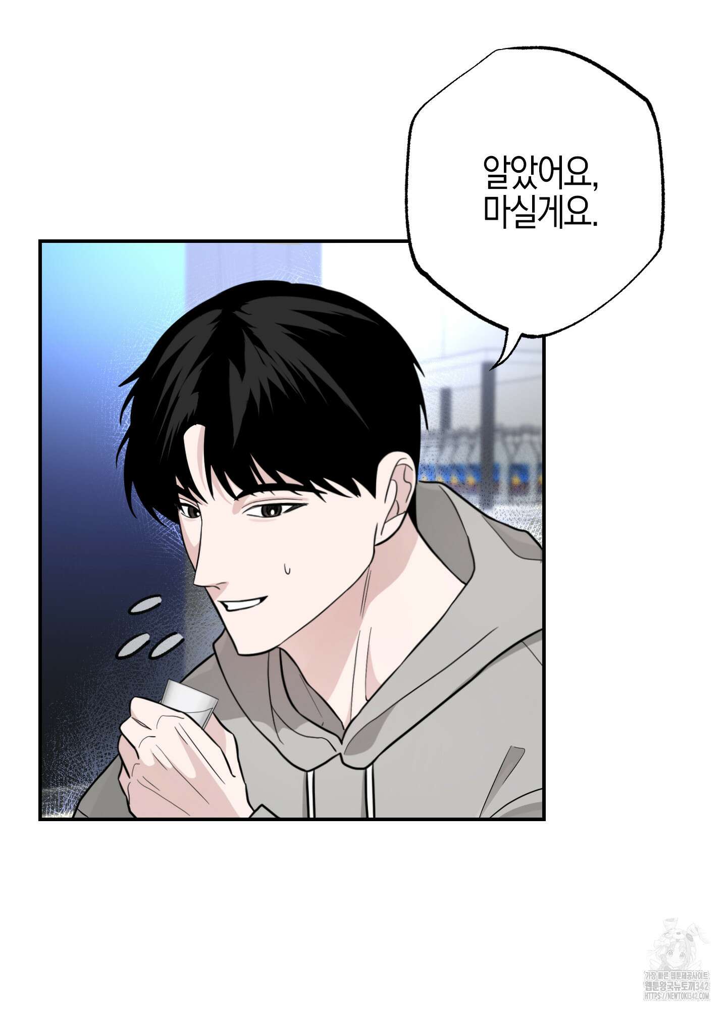 가지하러 오셨어요? 2화 40