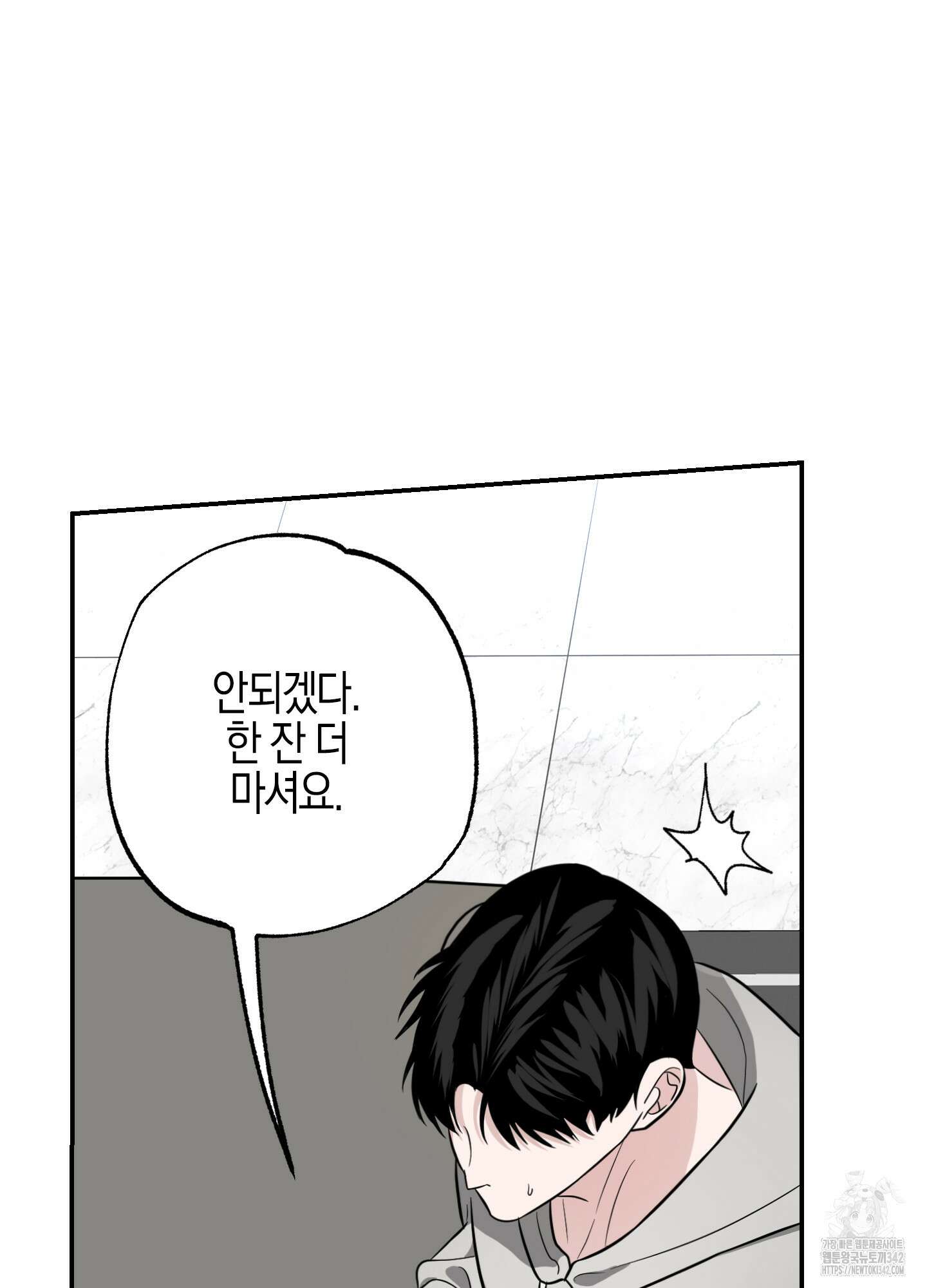 가지하러 오셨어요? 2화 42