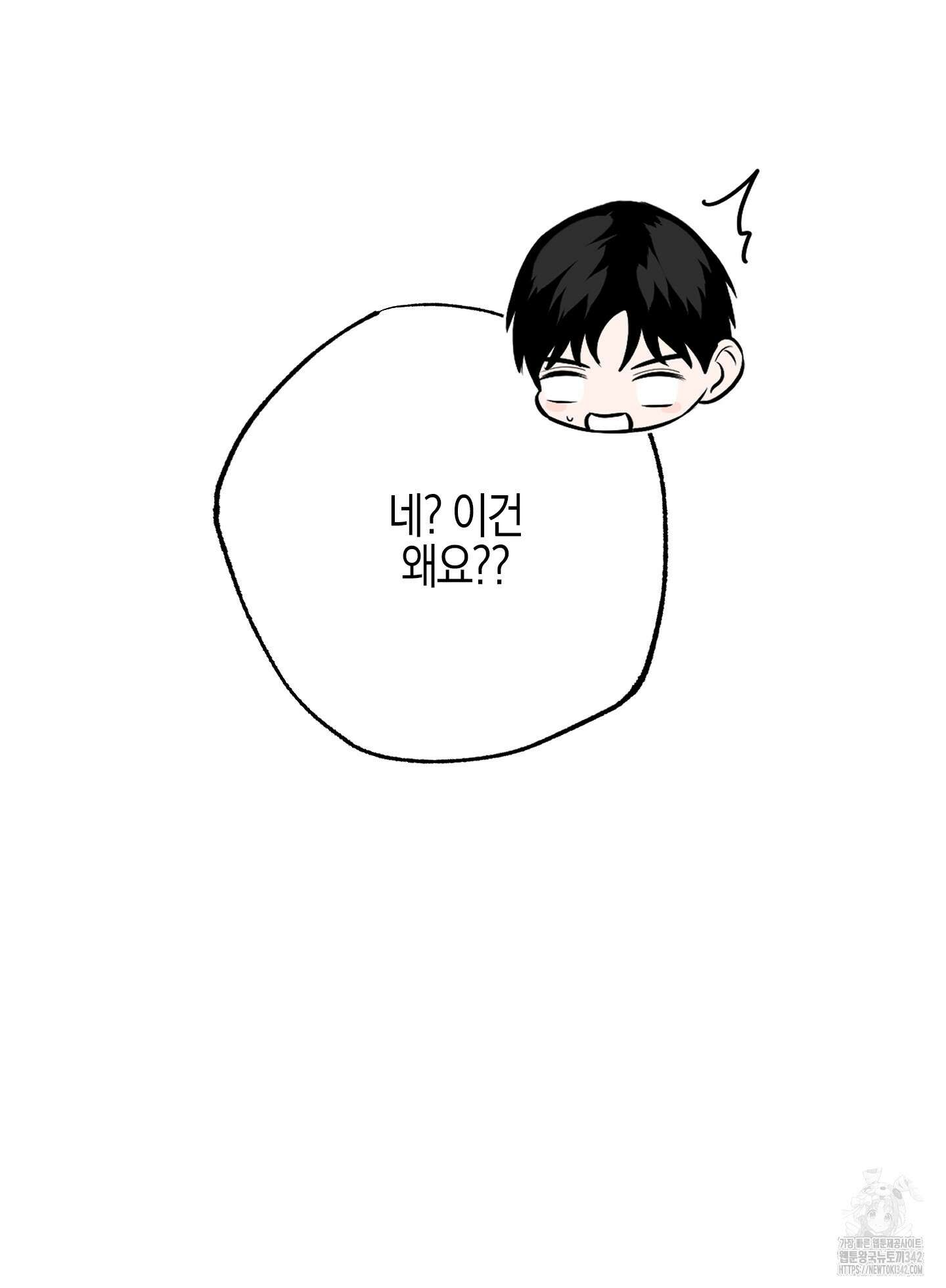 가지하러 오셨어요? 2화 44