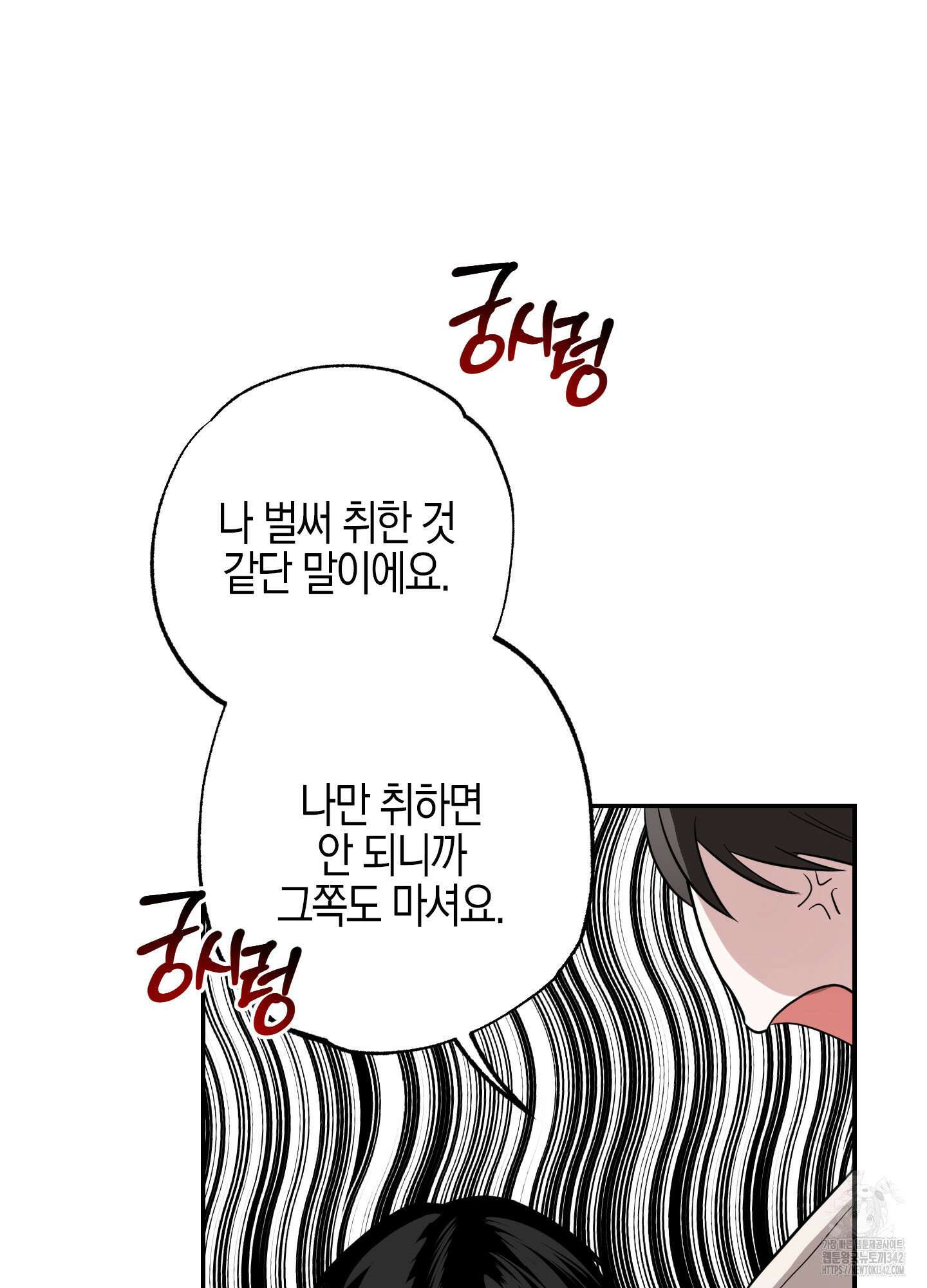 가지하러 오셨어요? 2화 45