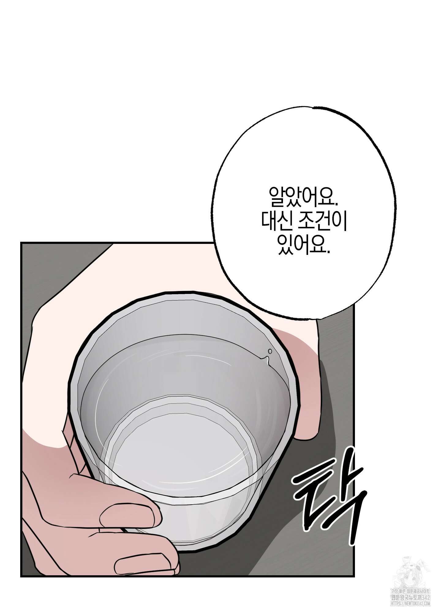 가지하러 오셨어요? 2화 47