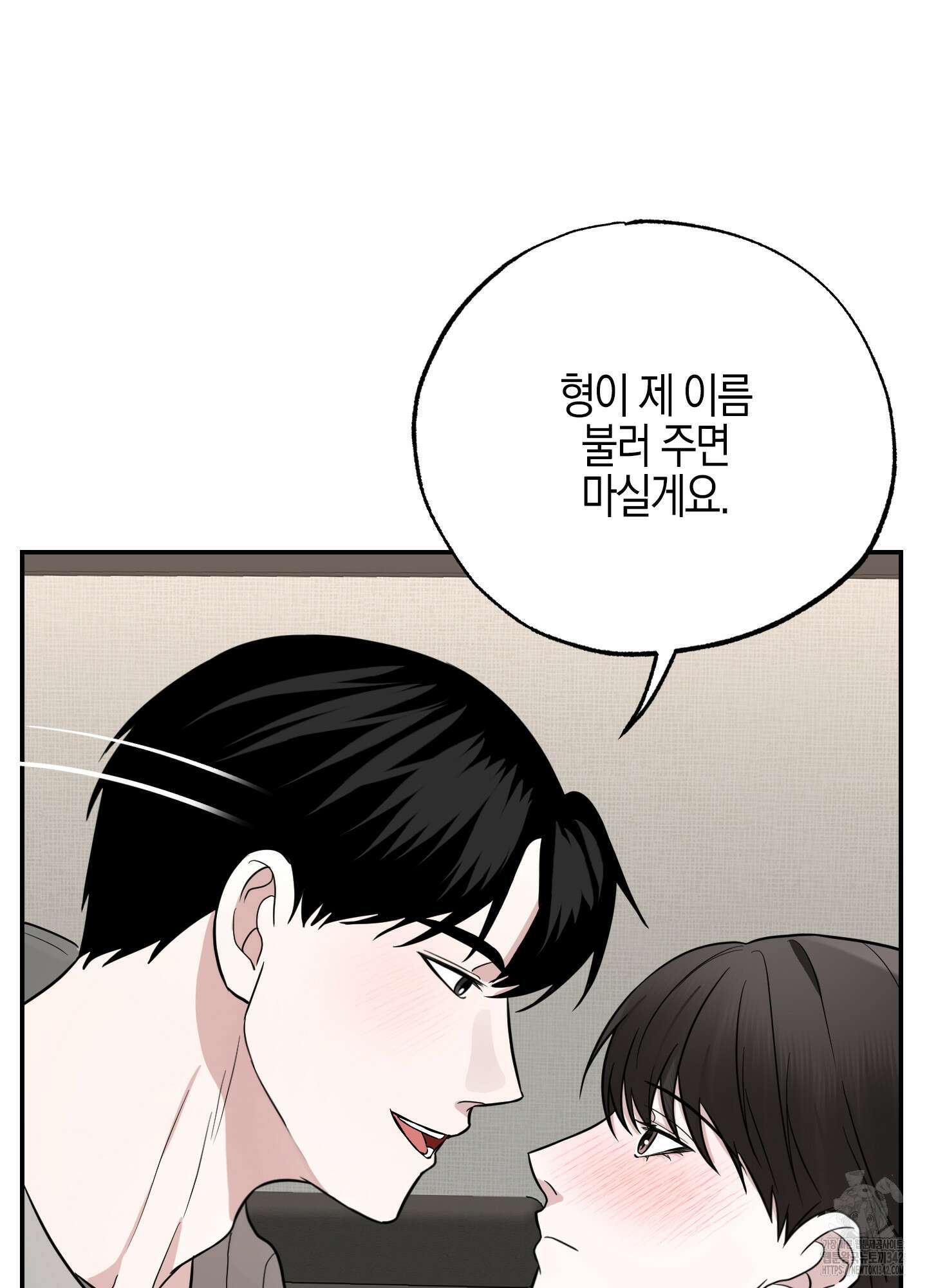 가지하러 오셨어요? 2화 48