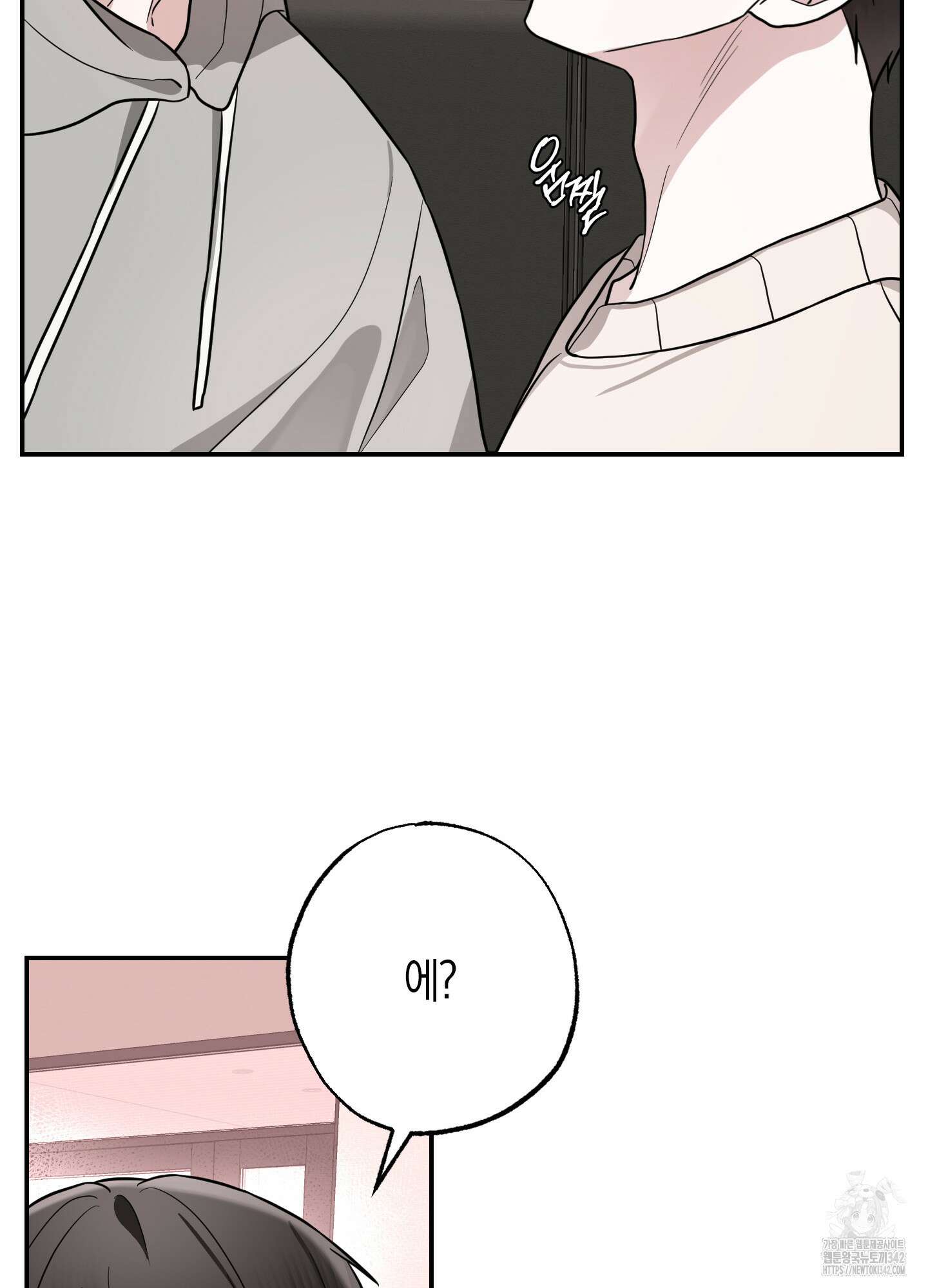 가지하러 오셨어요? 2화 49
