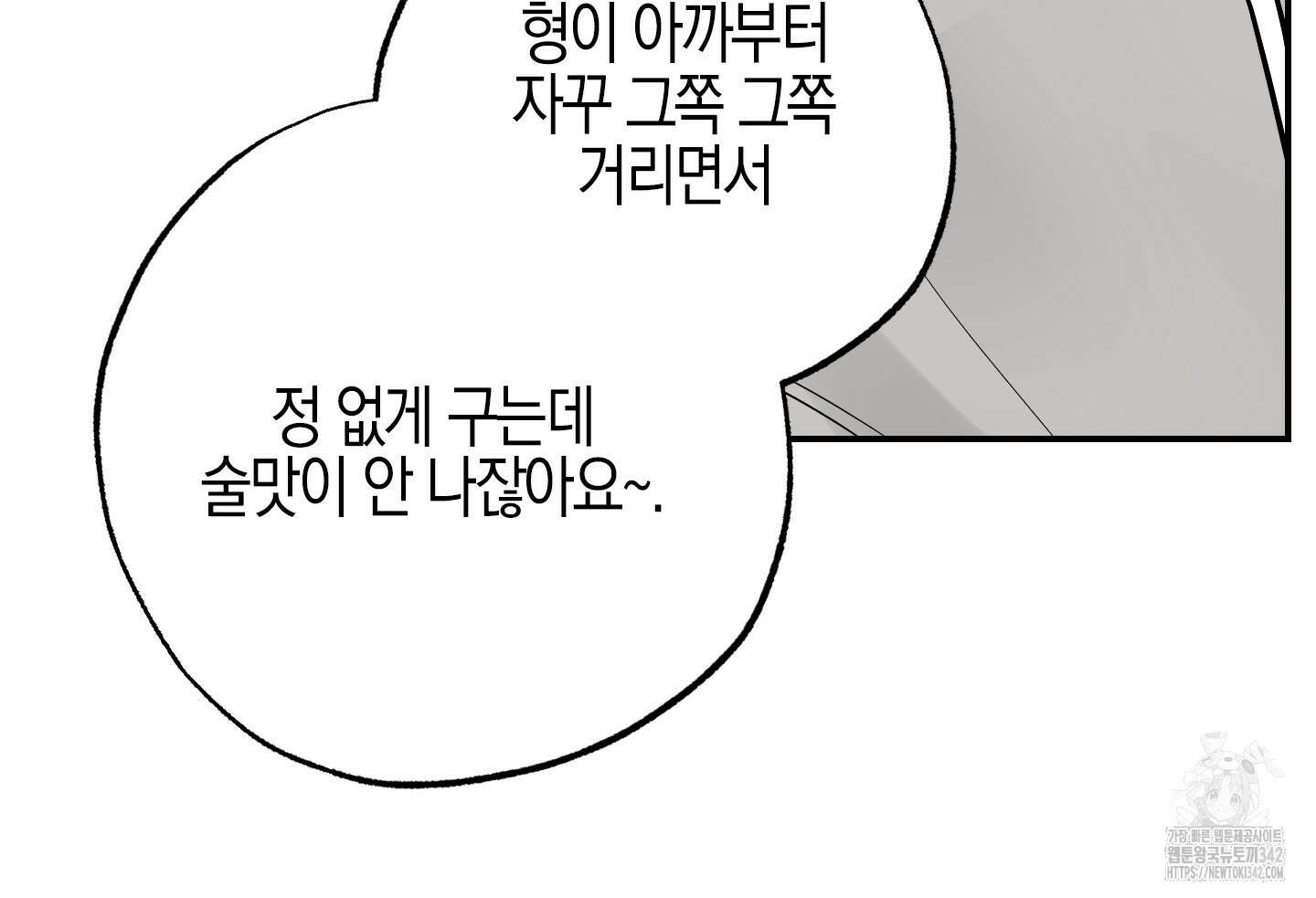 가지하러 오셨어요? 2화 51