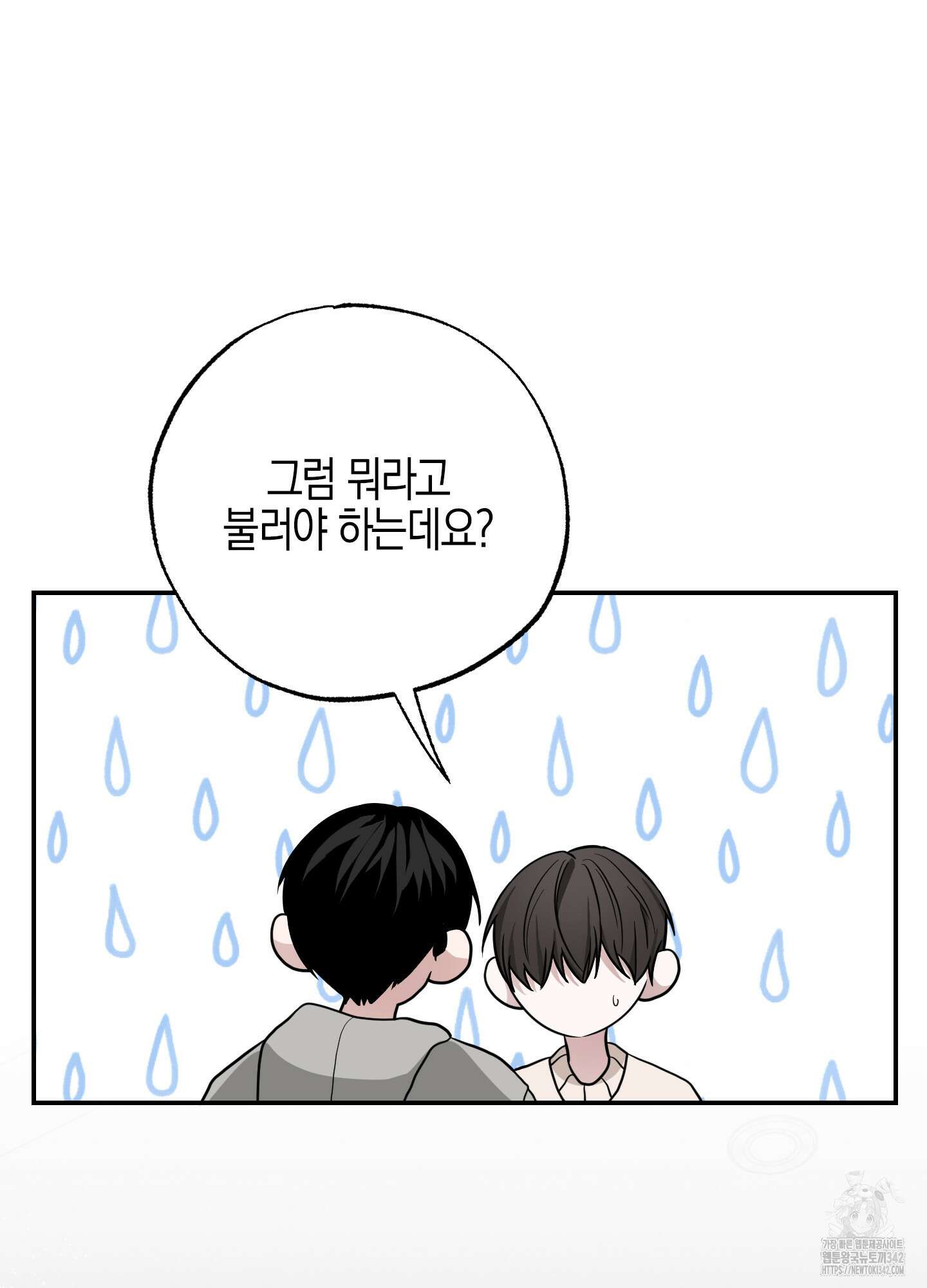 가지하러 오셨어요? 2화 52