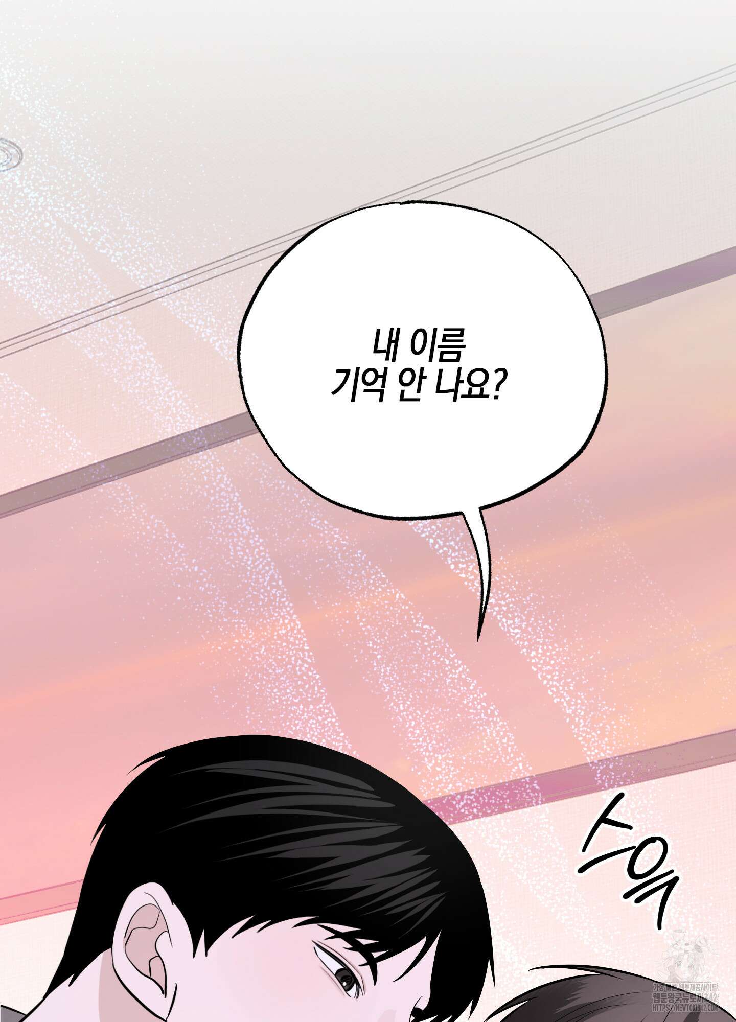 가지하러 오셨어요? 2화 53